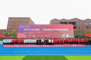 网页版登录入口-战鼓擂响！2025东润杯·河南省青少年足球联赛绿茵点燃